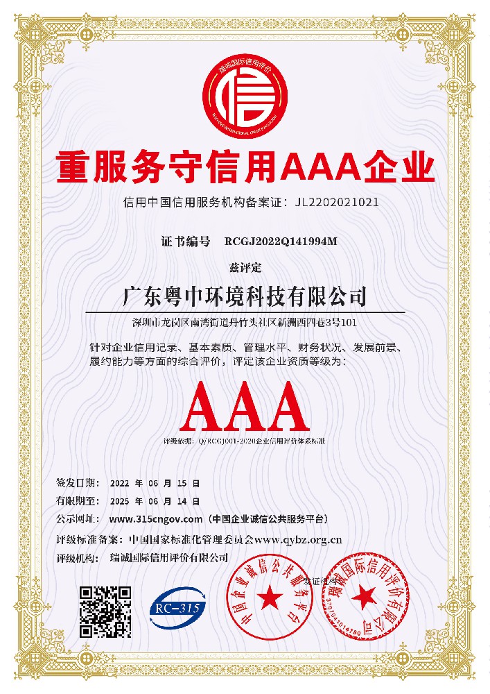 重服務守信用AAA企業(yè)