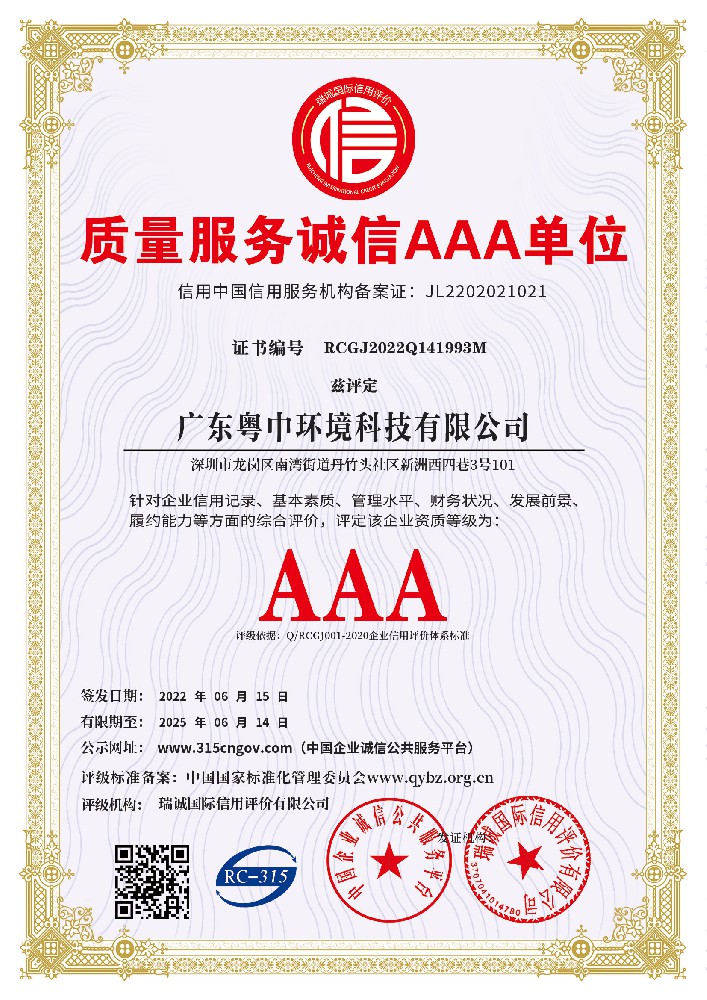 質(zhì)量服務誠信AAA單位