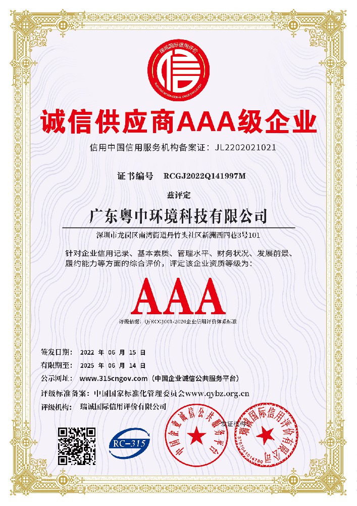 誠信供應商AAA級企業(yè)