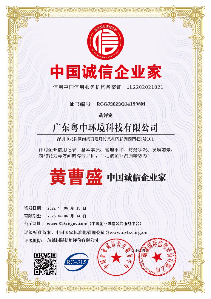 中國誠信企業(yè)家