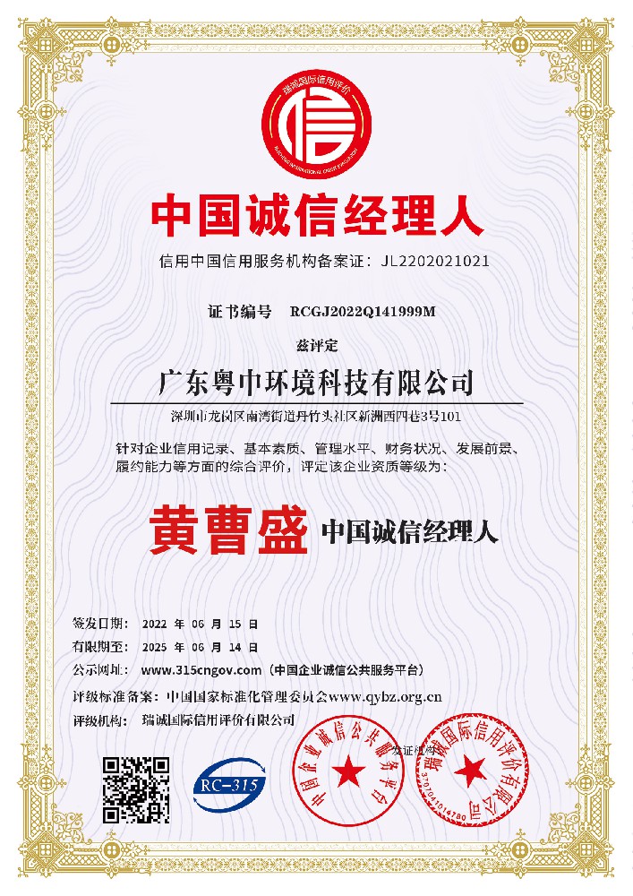 中國誠信經(jīng)理人