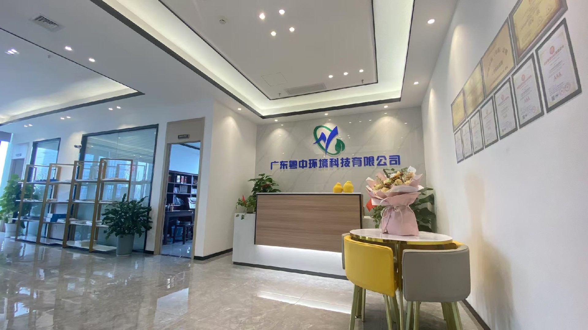 广东粤中环境科技有限公司