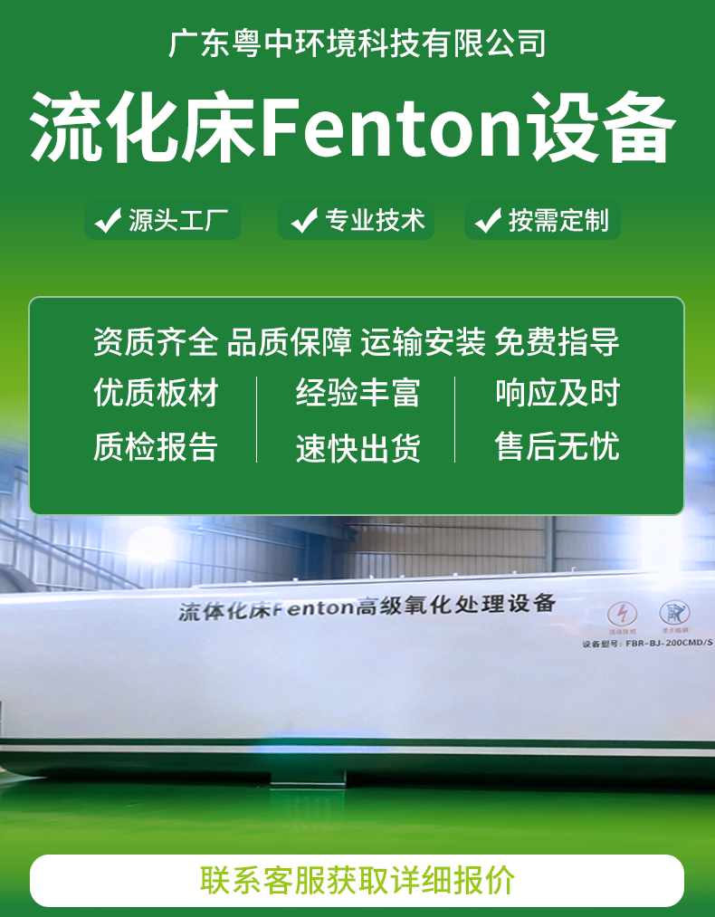 流化床Fenton高級氧化處理設(shè)備芬頓流化床設(shè)備高難度廢水處理設(shè)備.png